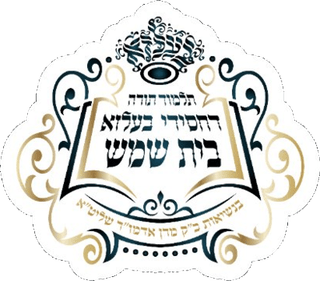 ת״ת בעלזא