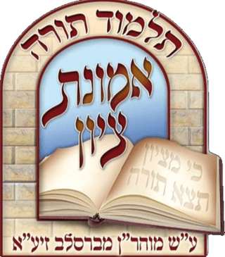 ת״ת אמונת ציון