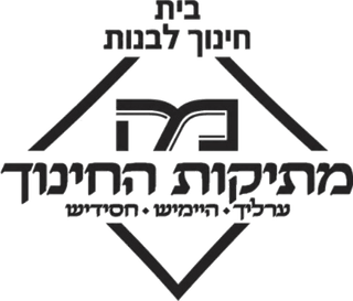 בית ספר מתיקות החינוך