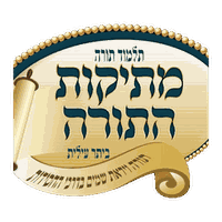 מתיקות התורה