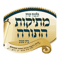 מתיקות התורה