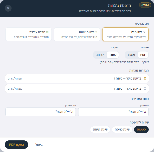 הדפסה, מילוי ביד וסריקה חזרה